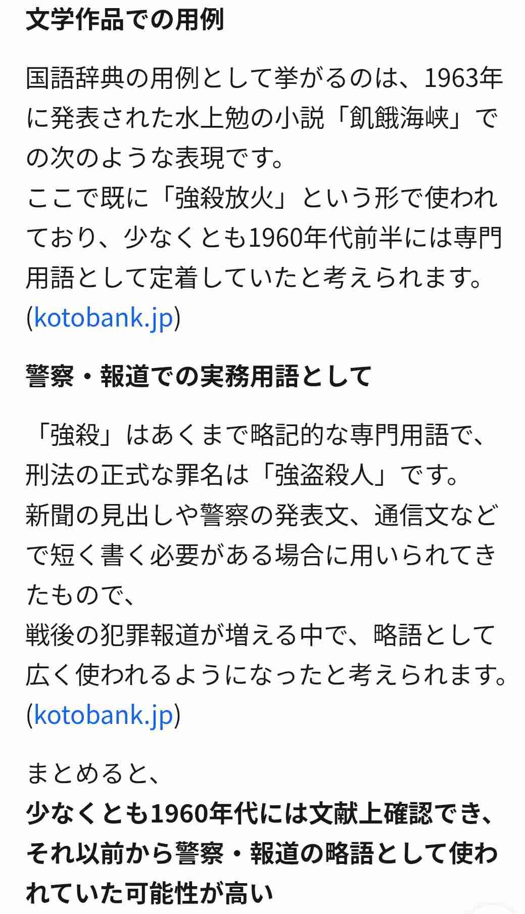 栃木強殺、ヒッチハイクで逃走か　少年、帰りに仲間の車乗れず