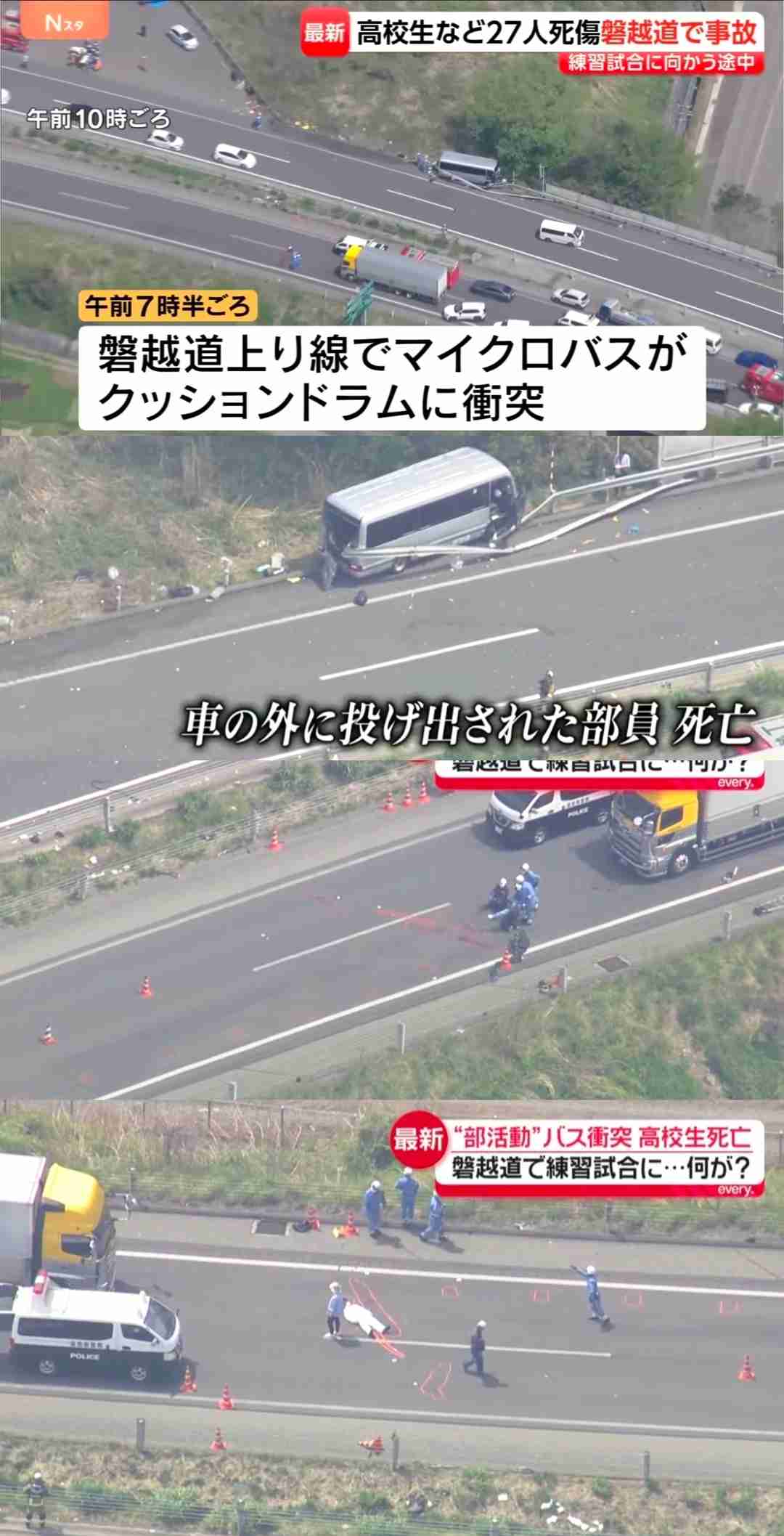 磐越道でマイクロバス絡む事故 1人死亡　少なくとも26人がけが