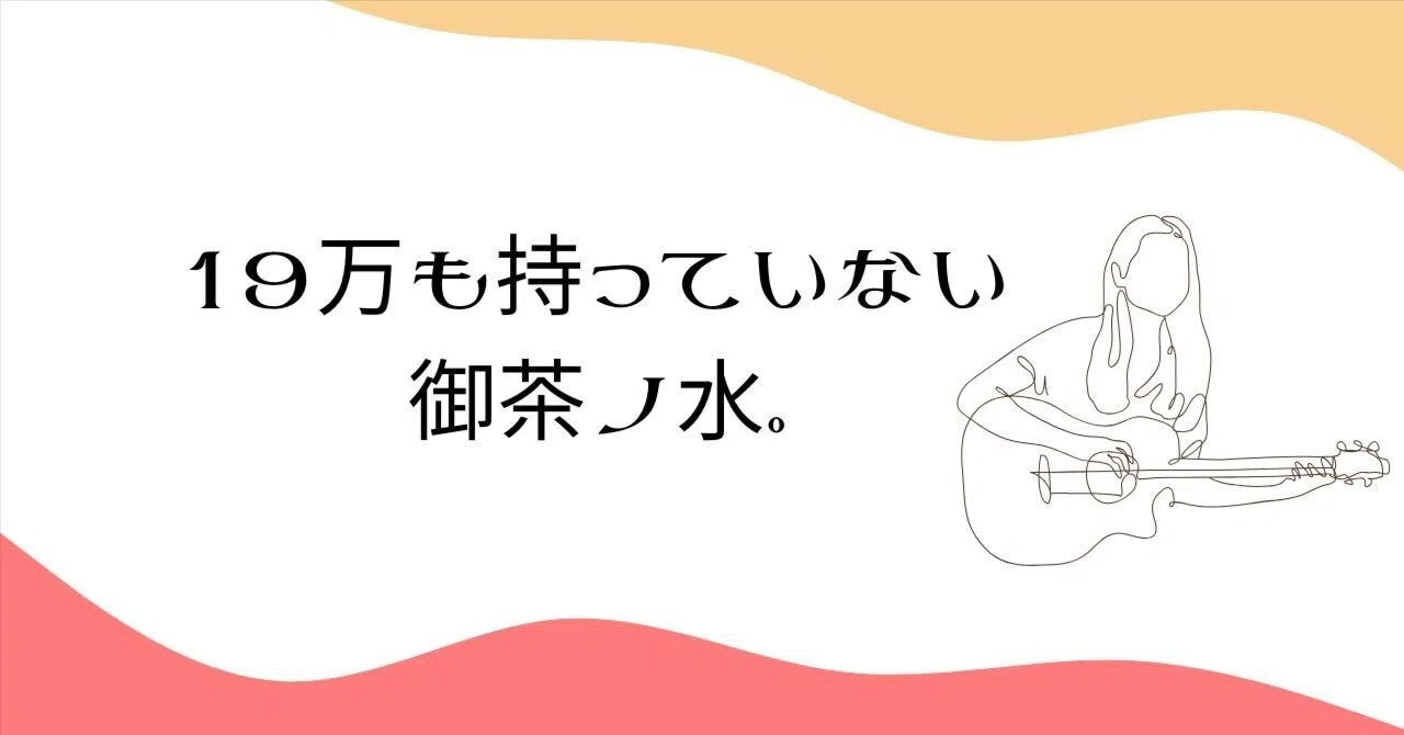 初めてギターを買うなら値段はいくらくらいが良いんだろうね？