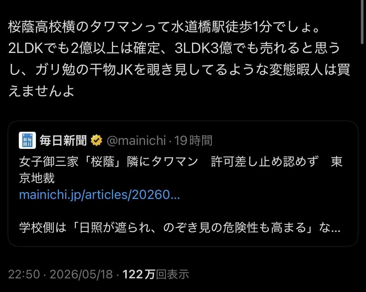女子御三家「桜蔭」隣にタワマン 許可差し止め認めず 東京地裁