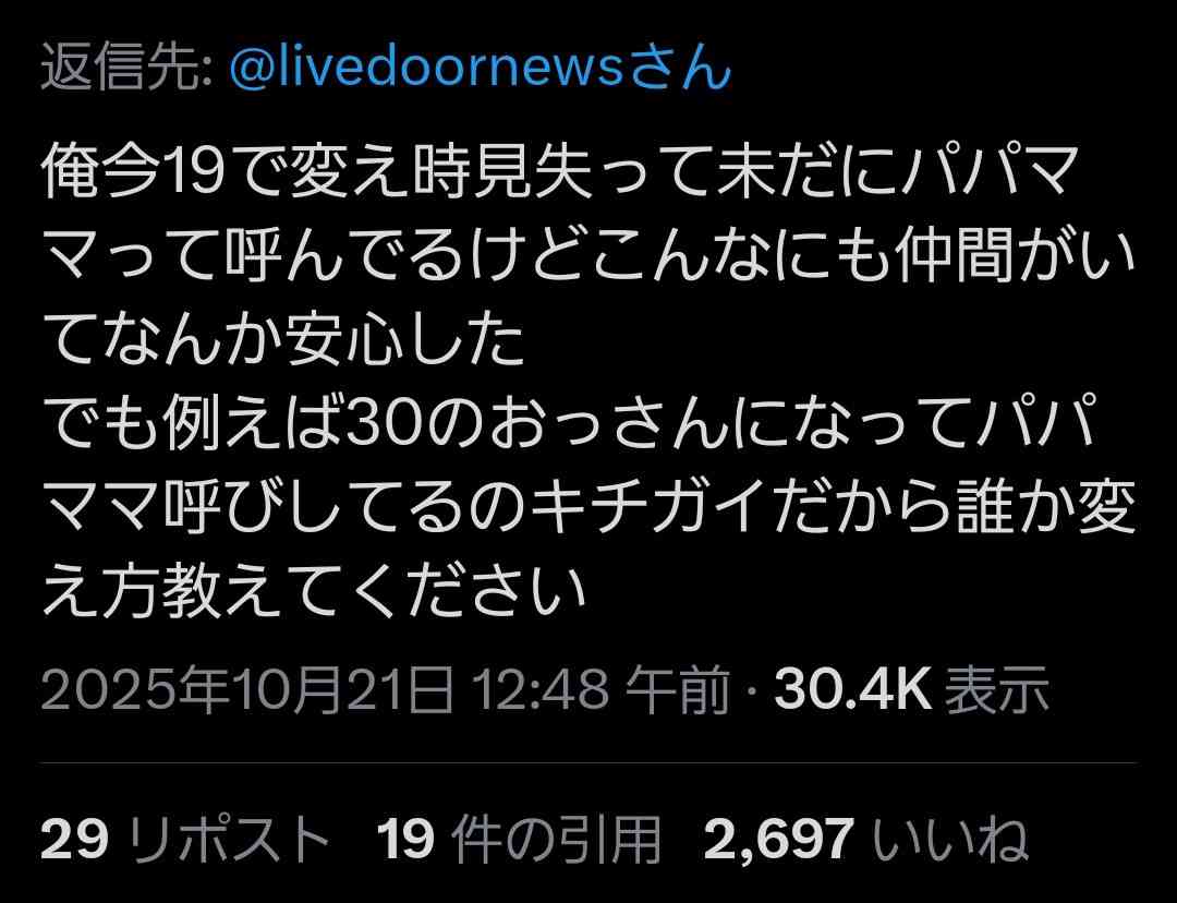 息子のママ呼びは何歳まで？