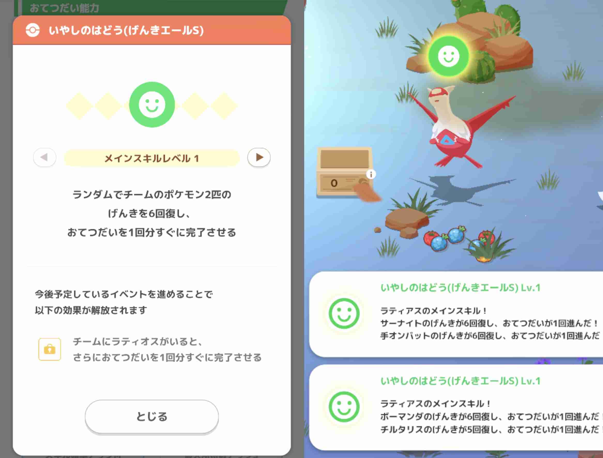 ポケモンスリープやってる人~!Part34
