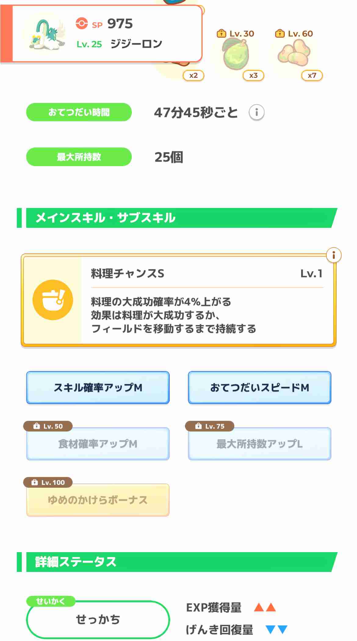 ポケモンスリープやってる人~!Part34