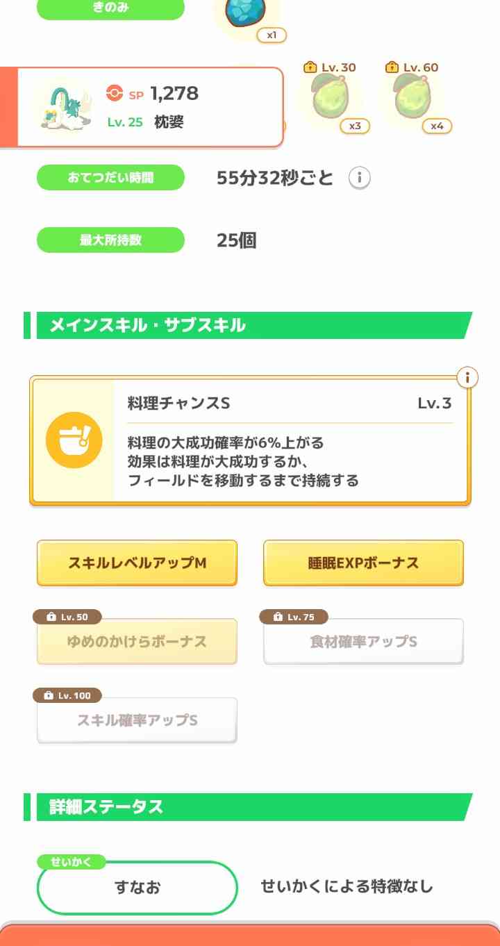 ポケモンスリープやってる人~!Part34