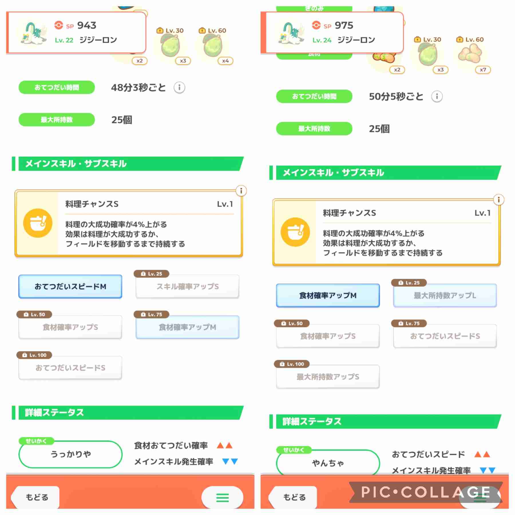 ポケモンスリープやってる人~!Part34