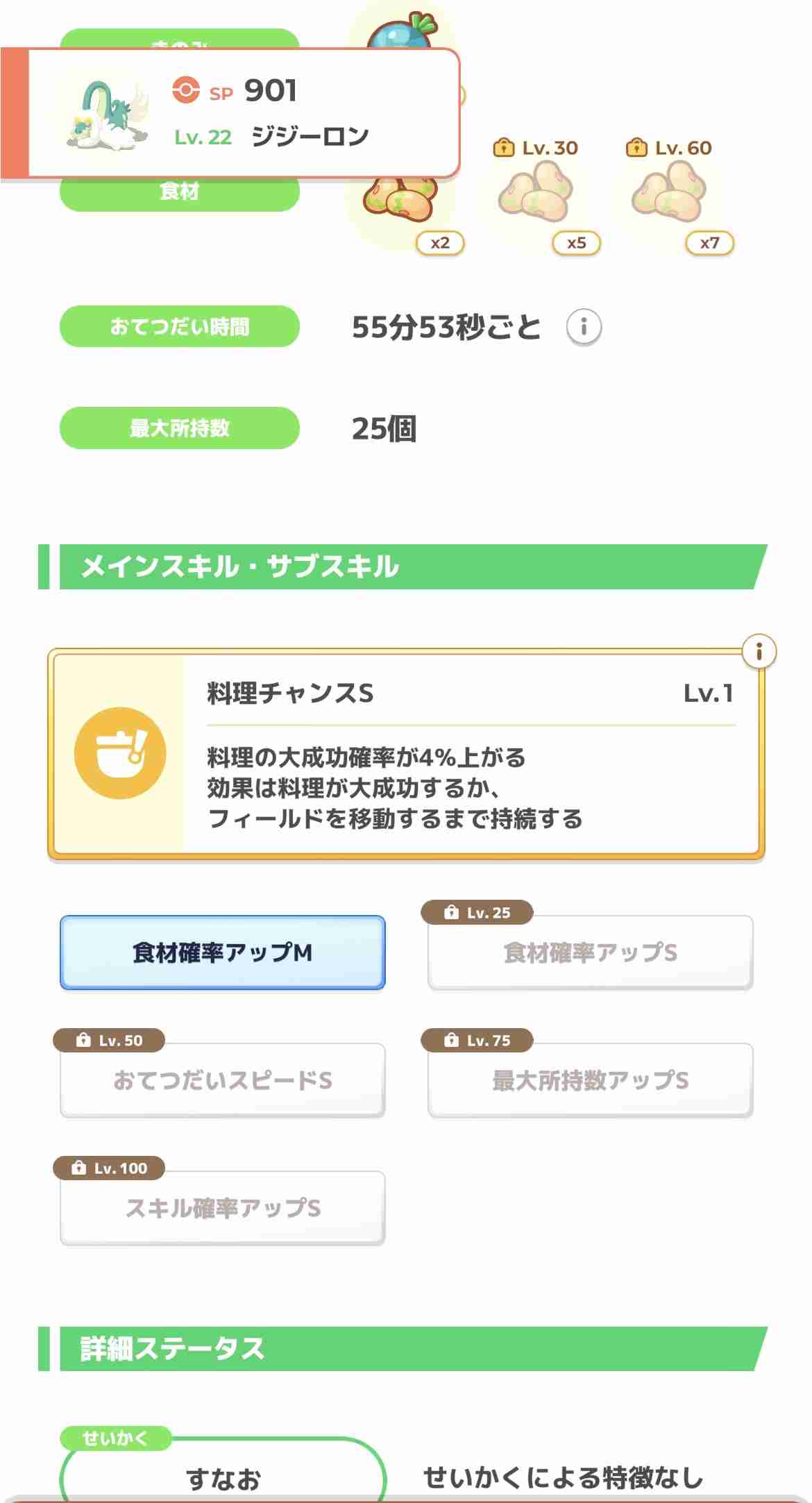ポケモンスリープやってる人~!Part34