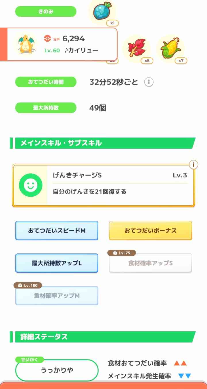 ポケモンスリープやってる人~!Part34