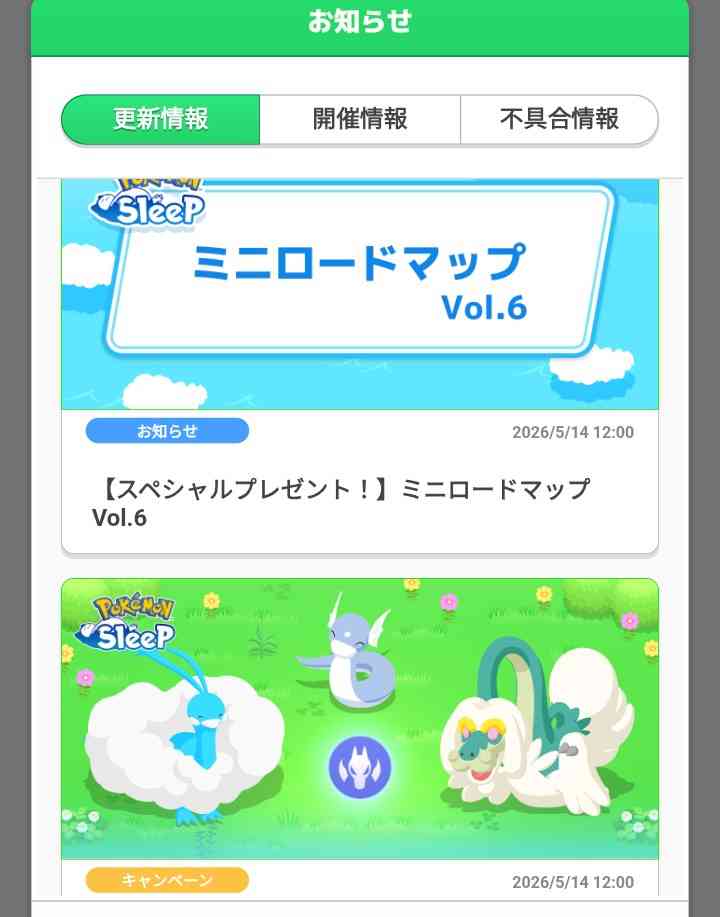 ポケモンスリープやってる人～！Part34