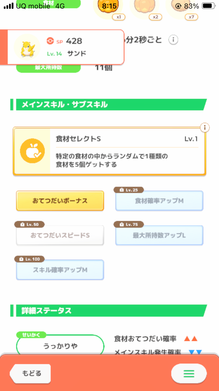 ポケモンスリープやってる人～！Part34