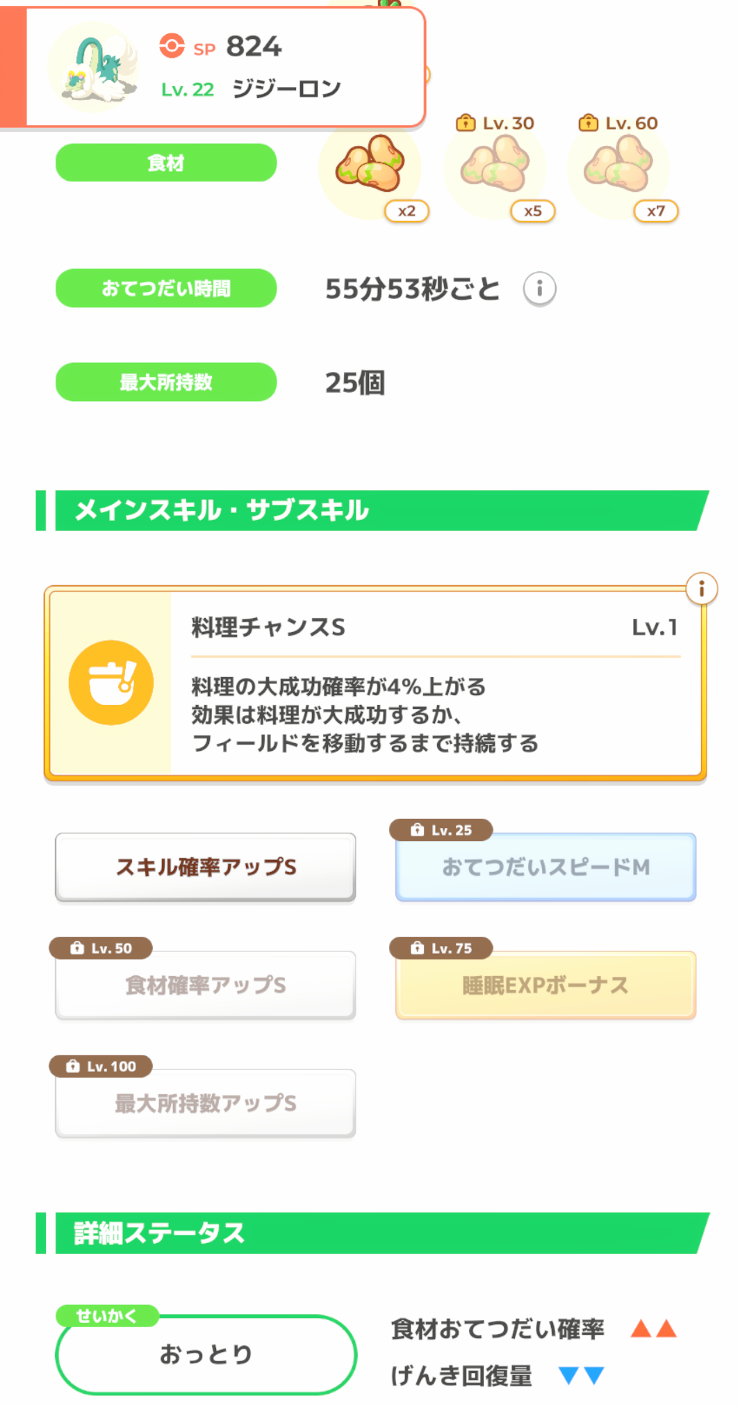 ポケモンスリープやってる人~!Part34
