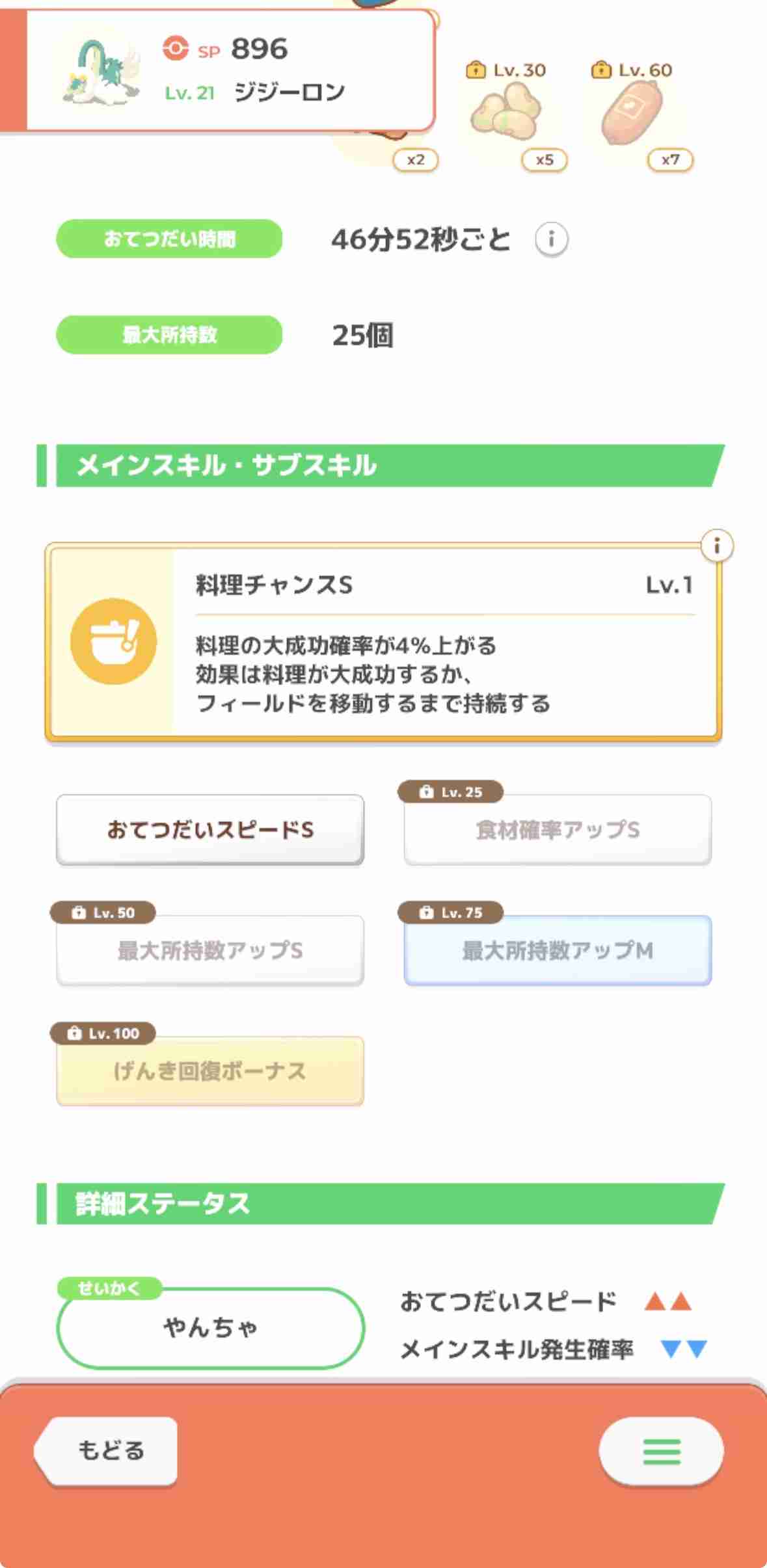ポケモンスリープやってる人~!Part34