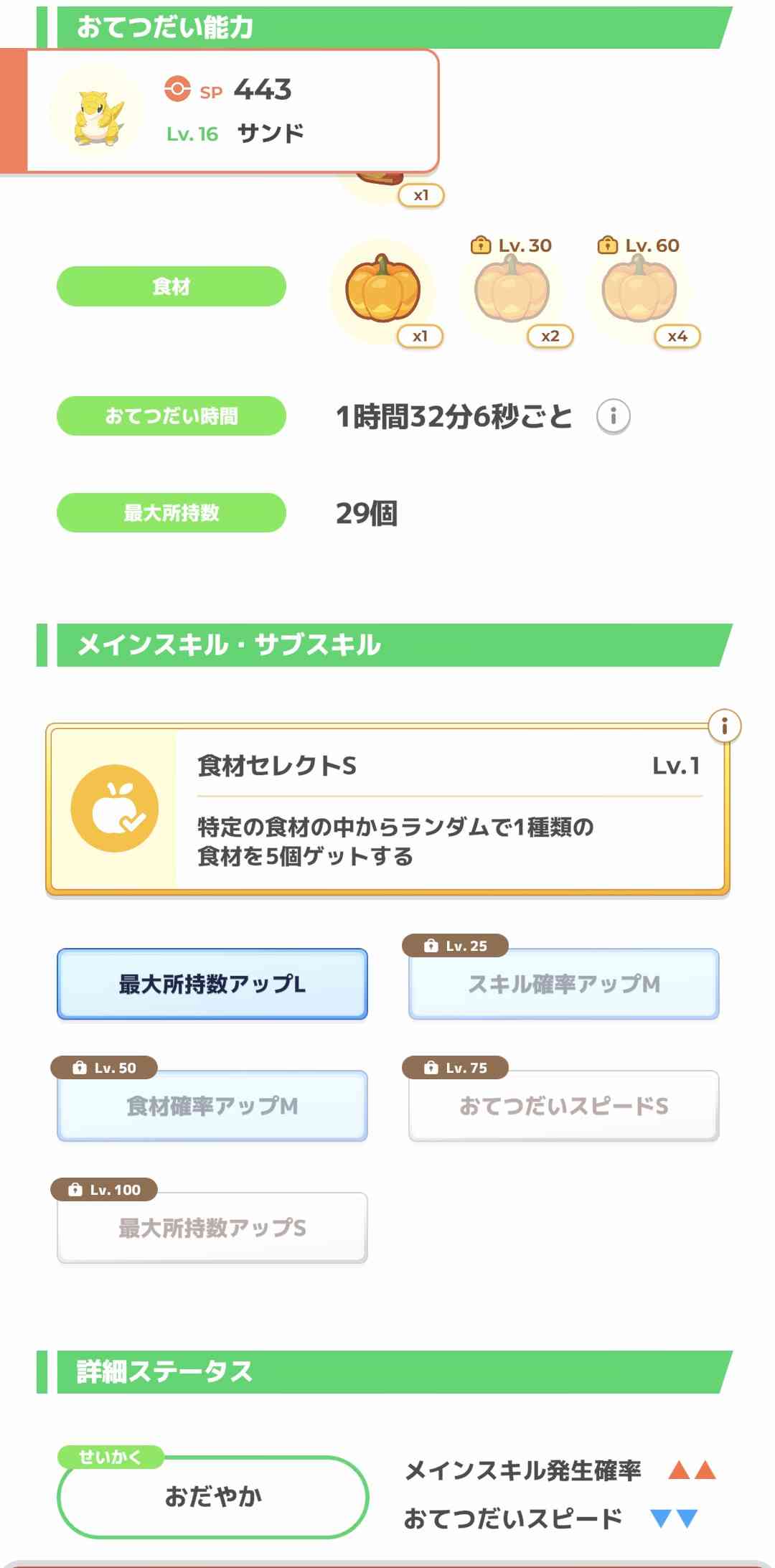 ポケモンスリープやってる人～！Part34