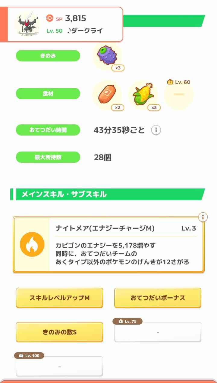 ポケモンスリープやってる人～！Part34
