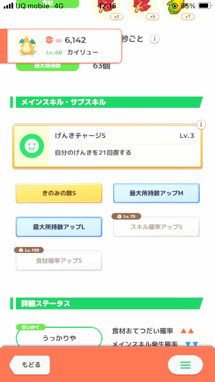 ポケモンスリープやってる人~!Part34