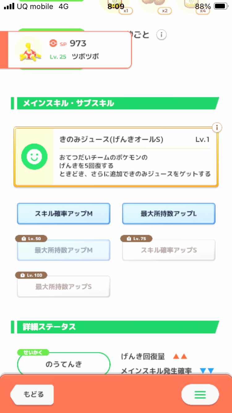 ポケモンスリープやってる人~!Part34