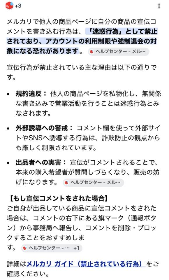 メルカリ総合トピ【Part58】