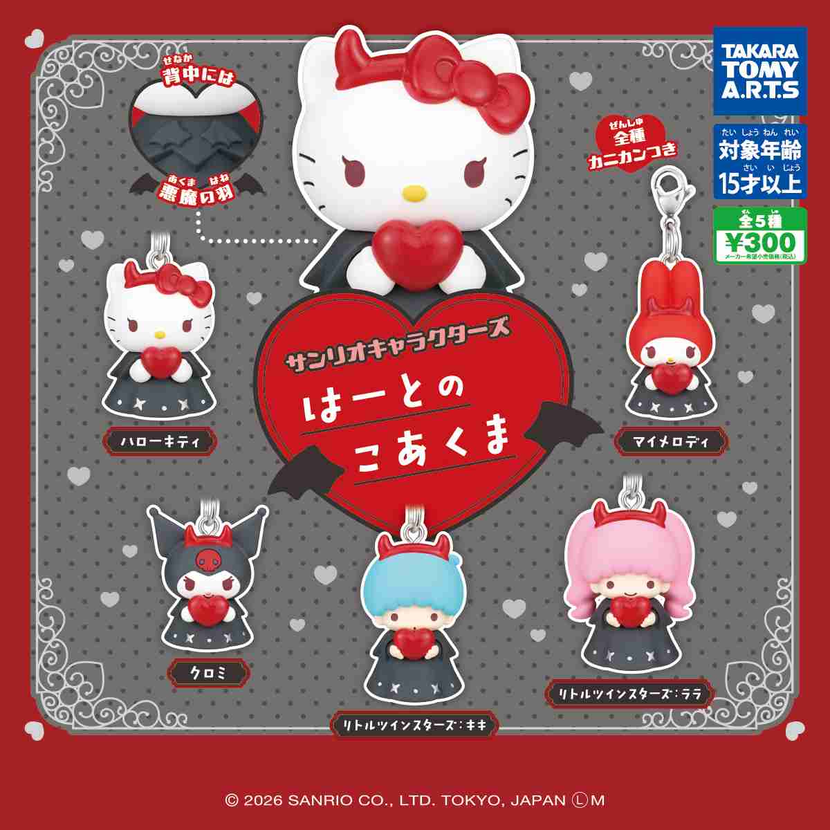 【5月】サンリオ総合トピ