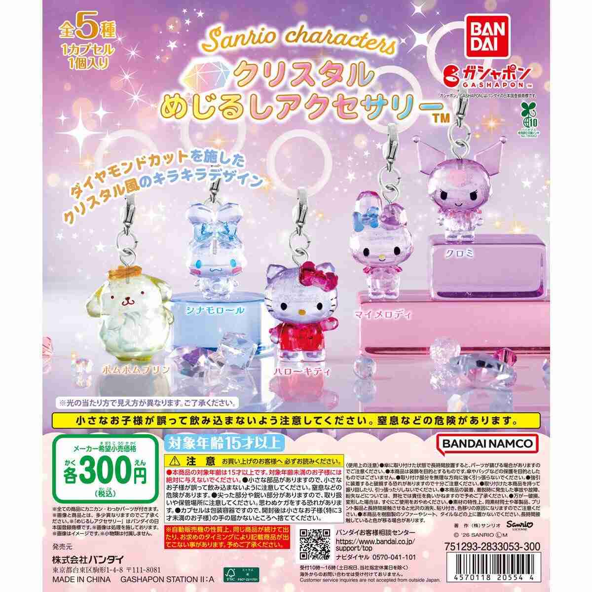 【5月】サンリオ総合トピ