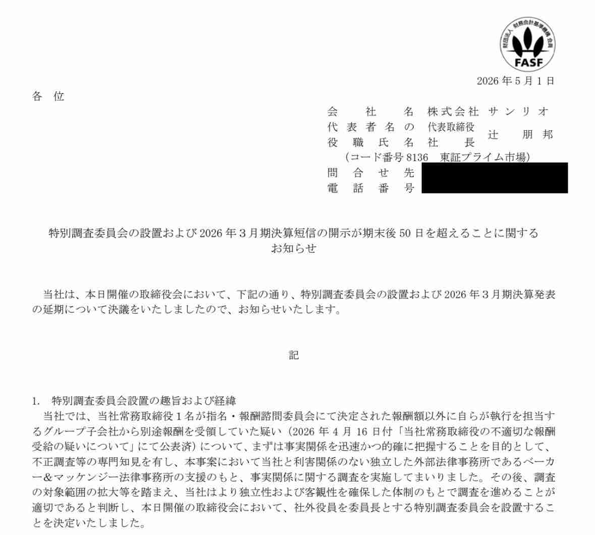 【5月】サンリオ総合トピ