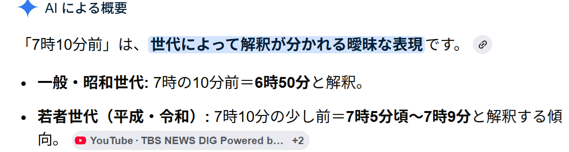 「7時10分前」って？