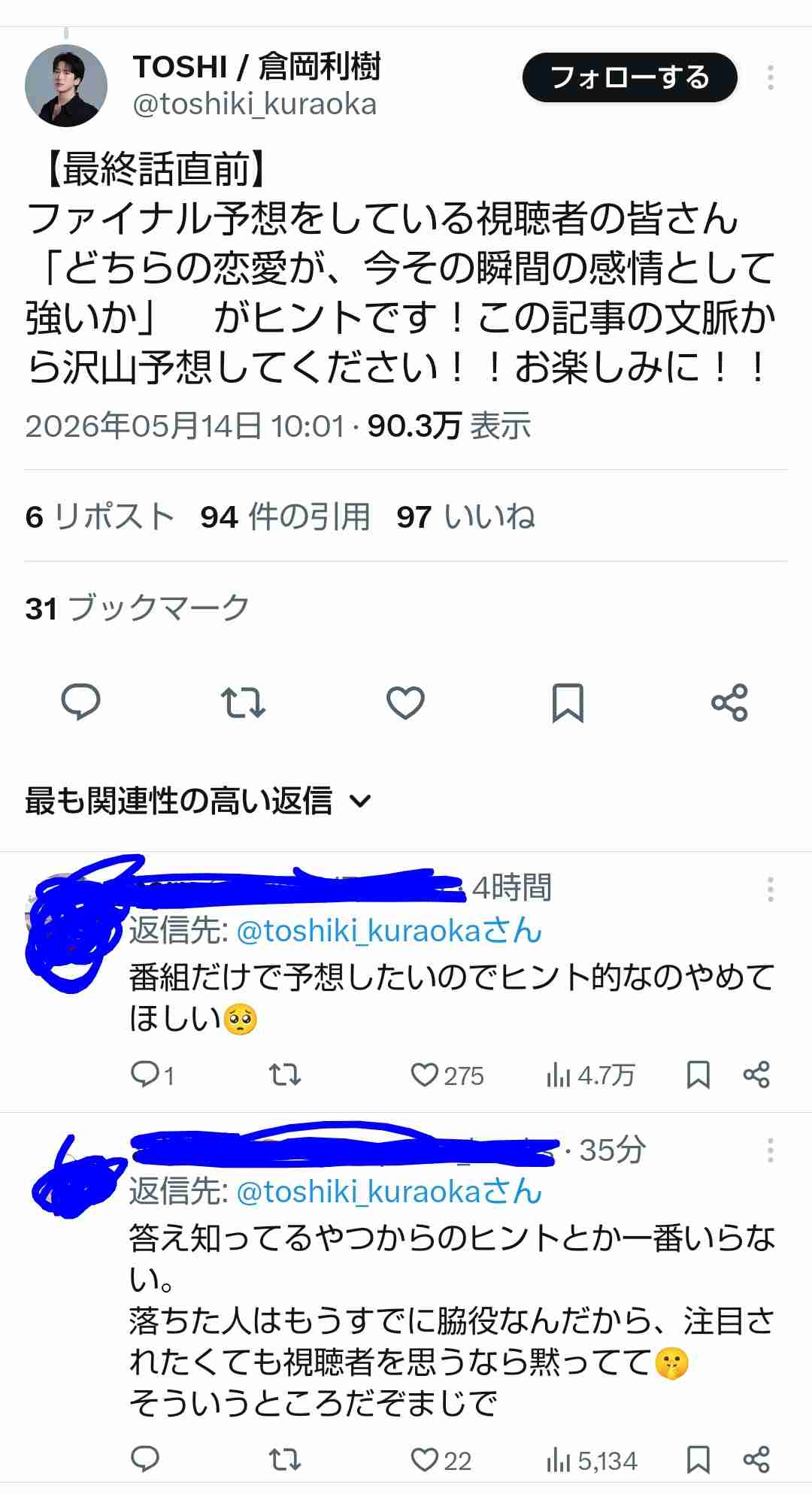 バチェロレッテ　シーズン4