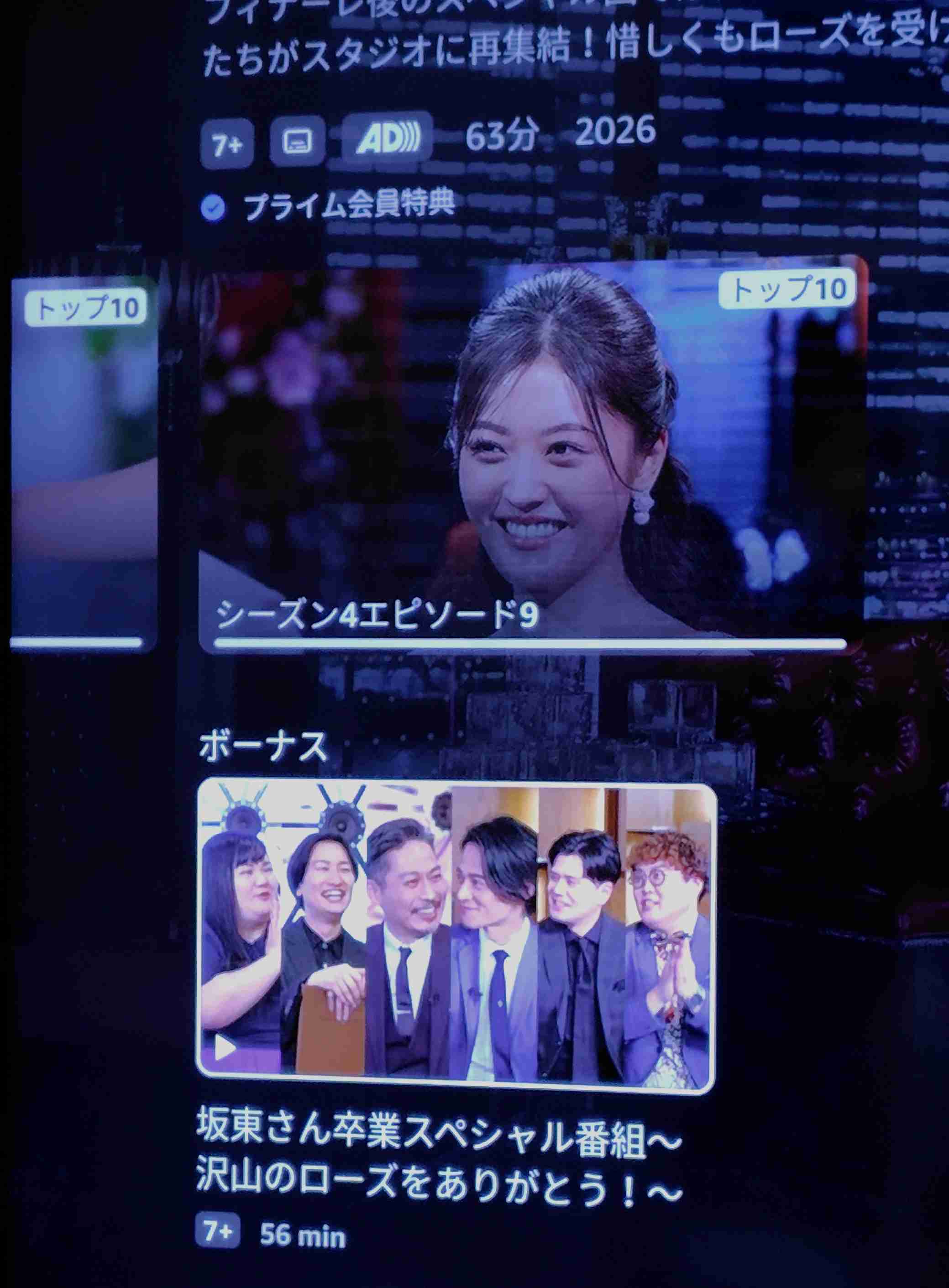 バチェロレッテ シーズン4