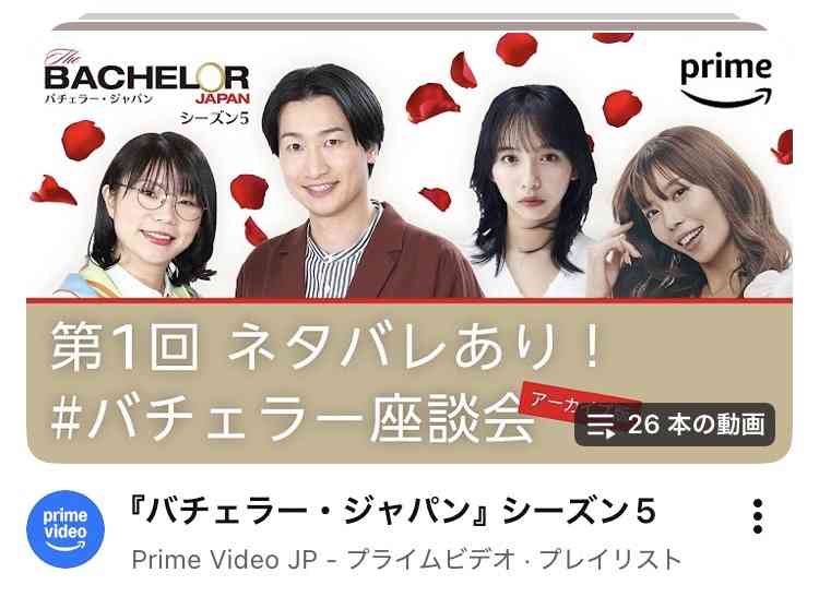 バチェロレッテ　シーズン4
