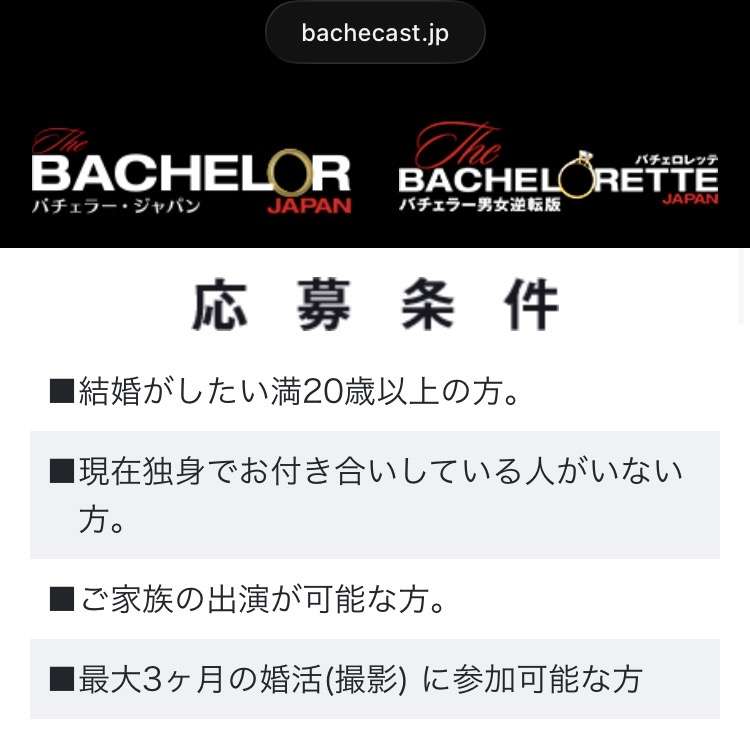 バチェロレッテ　シーズン4