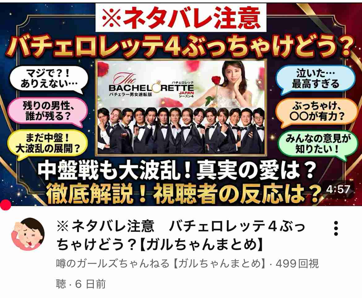 バチェロレッテ　シーズン4