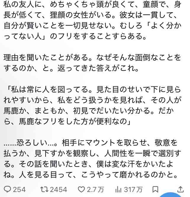下に見られて辛い