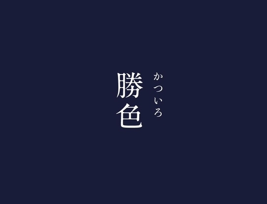 色の名前で1000コメを目指そう!