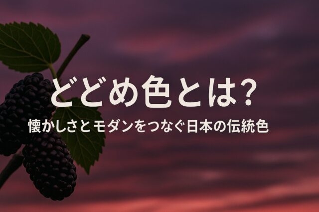 色の名前で1000コメを目指そう!