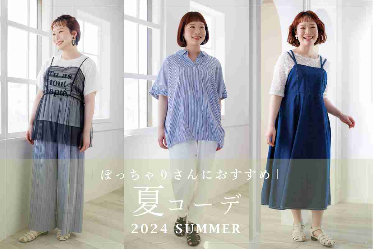 夏のデブはどんな服装をすべきか真剣に考えるpart5