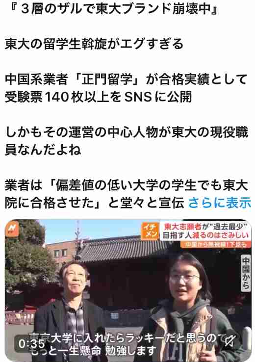 中国の主要大学が日本への交換留学生派遣を停止、各校が政府の意向を忖度…涙声の学生「今後の人生に影響する」