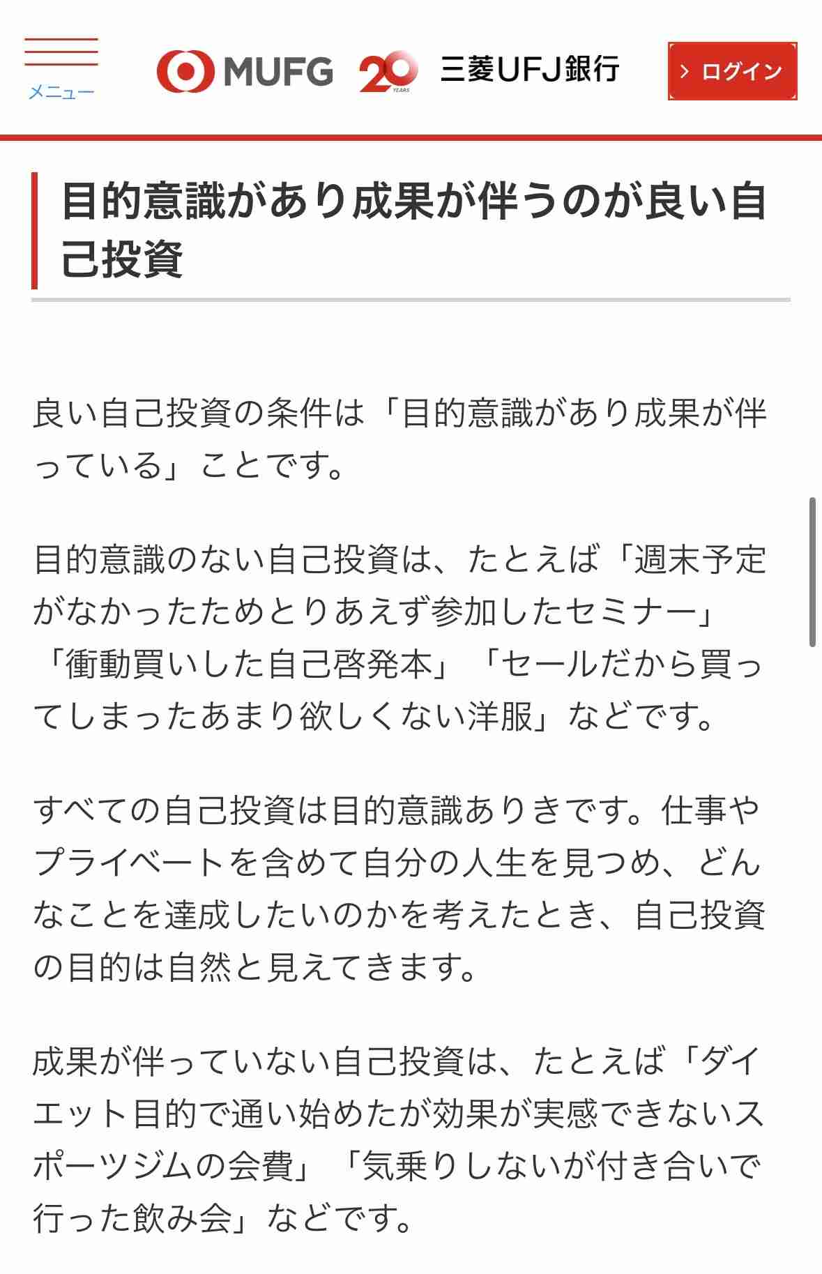 自己投資って楽しい！