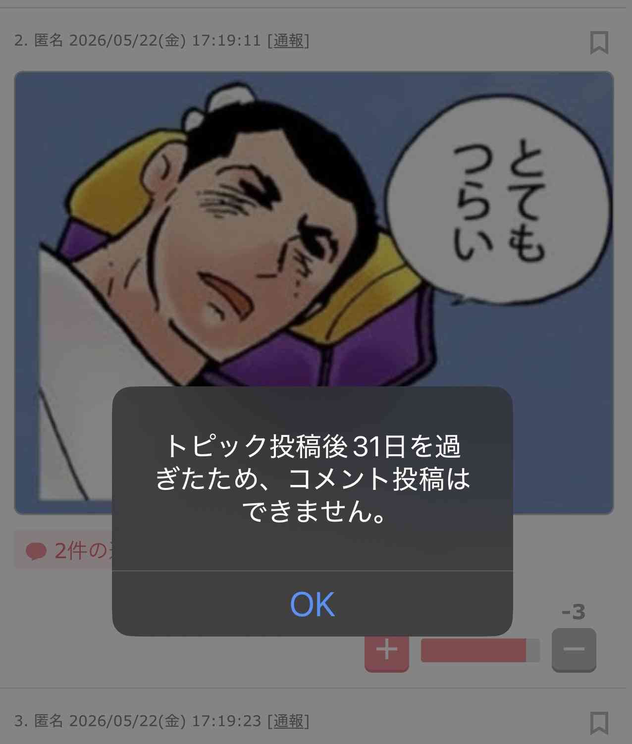 辛い気持ちを吐き出すトピ　Part14
