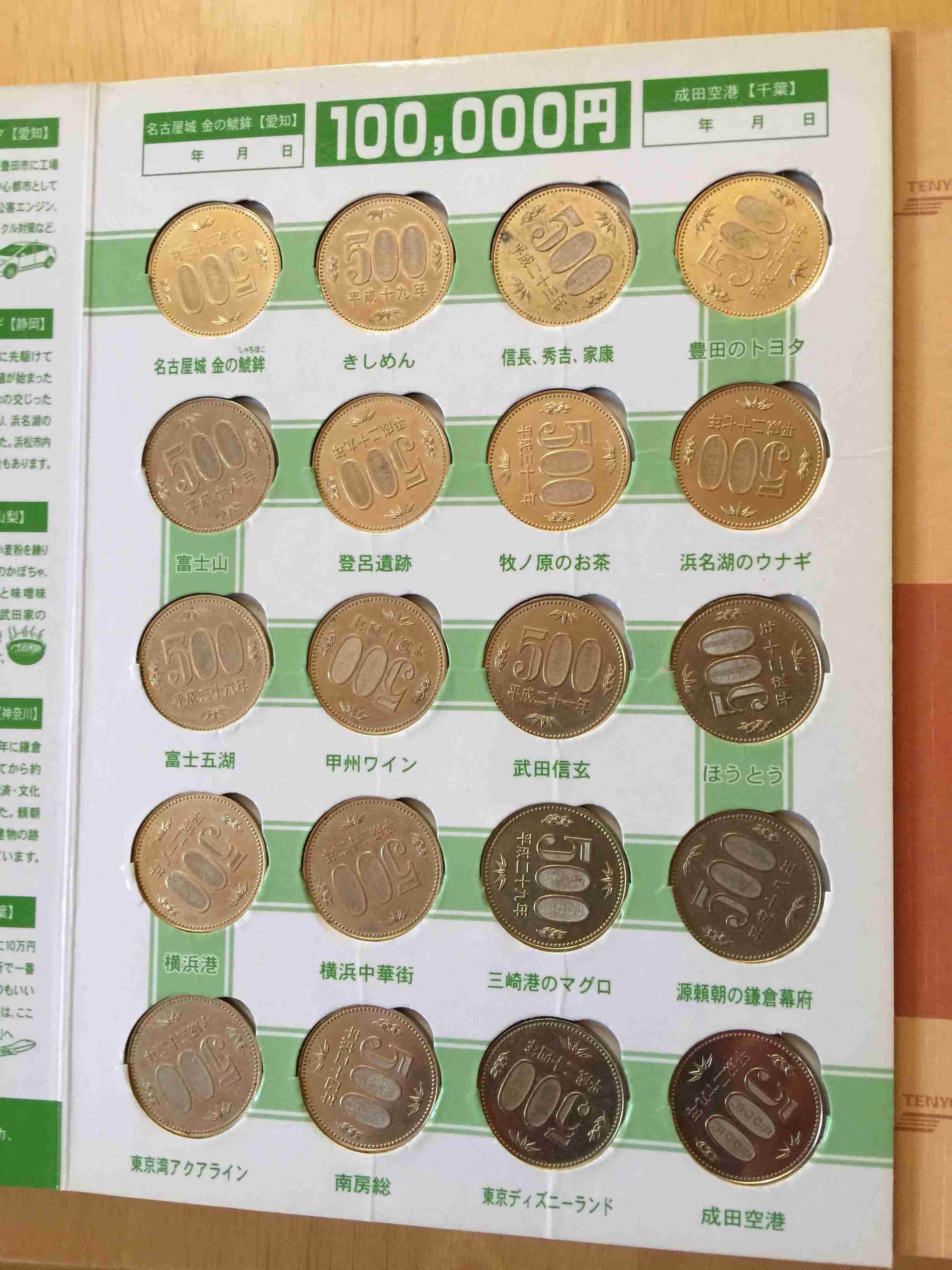 五百円玉貯金してる人〜