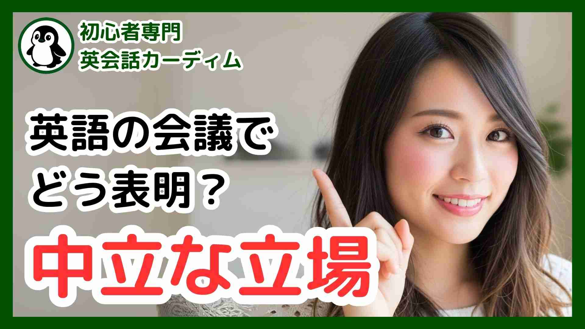 中立ぶってる人が嫌い