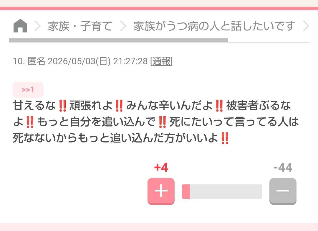うつ病で、消えたいと思う方