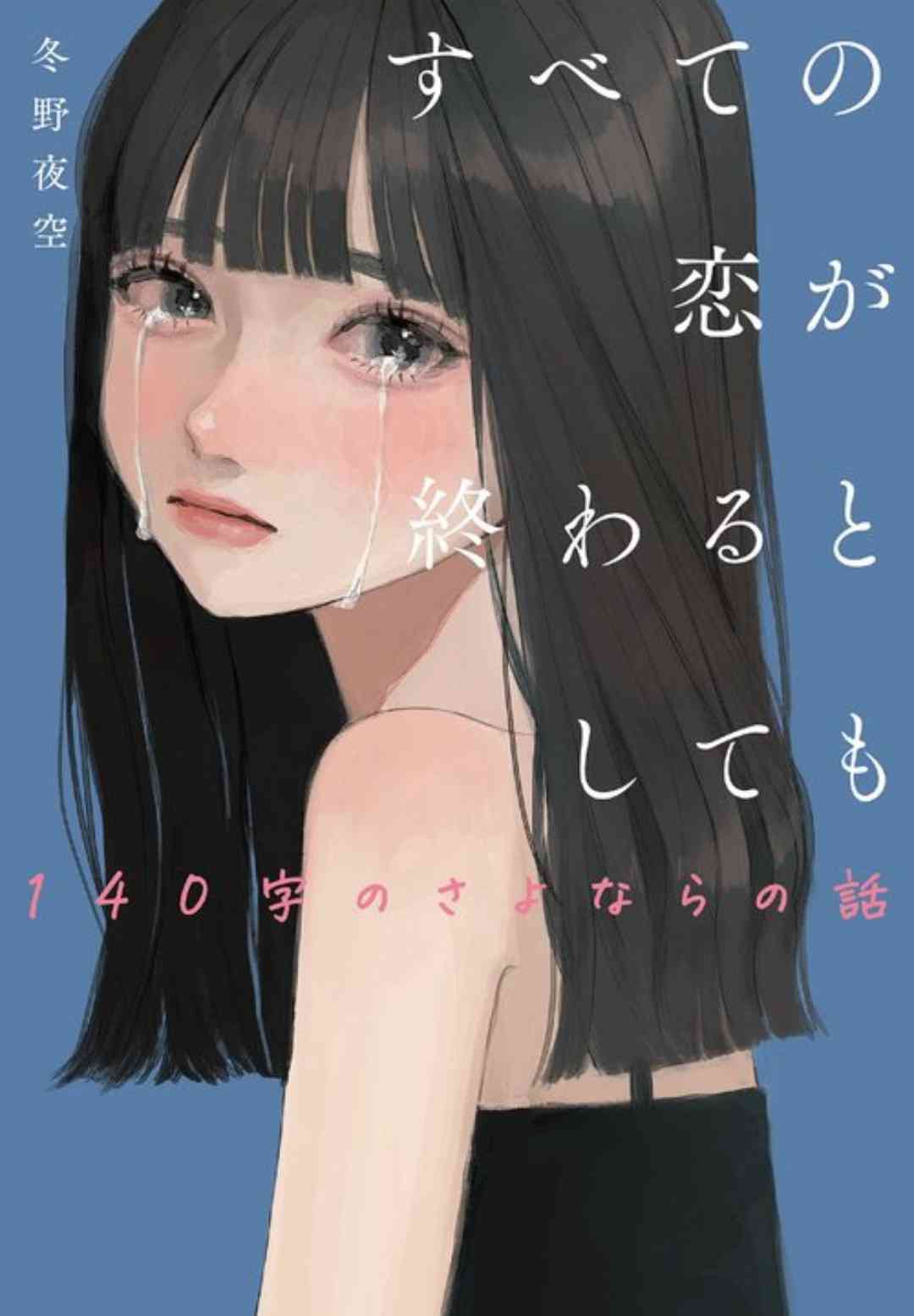 小説の表紙について語りたい