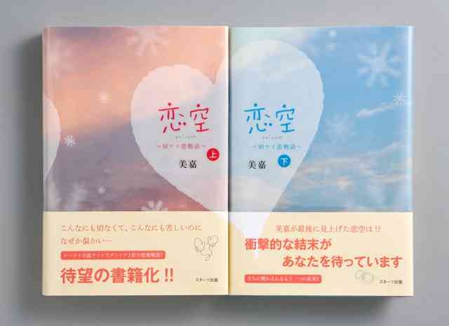 小説の表紙について語りたい