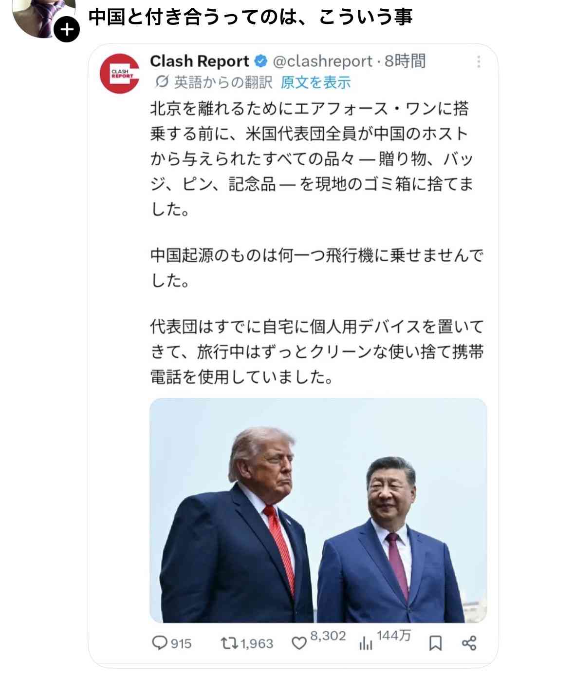 「米中会談内容」を共有「緊密連携」確認 日米首脳が電話会談 高市総理「中国巡る諸課題中心に意見交換」