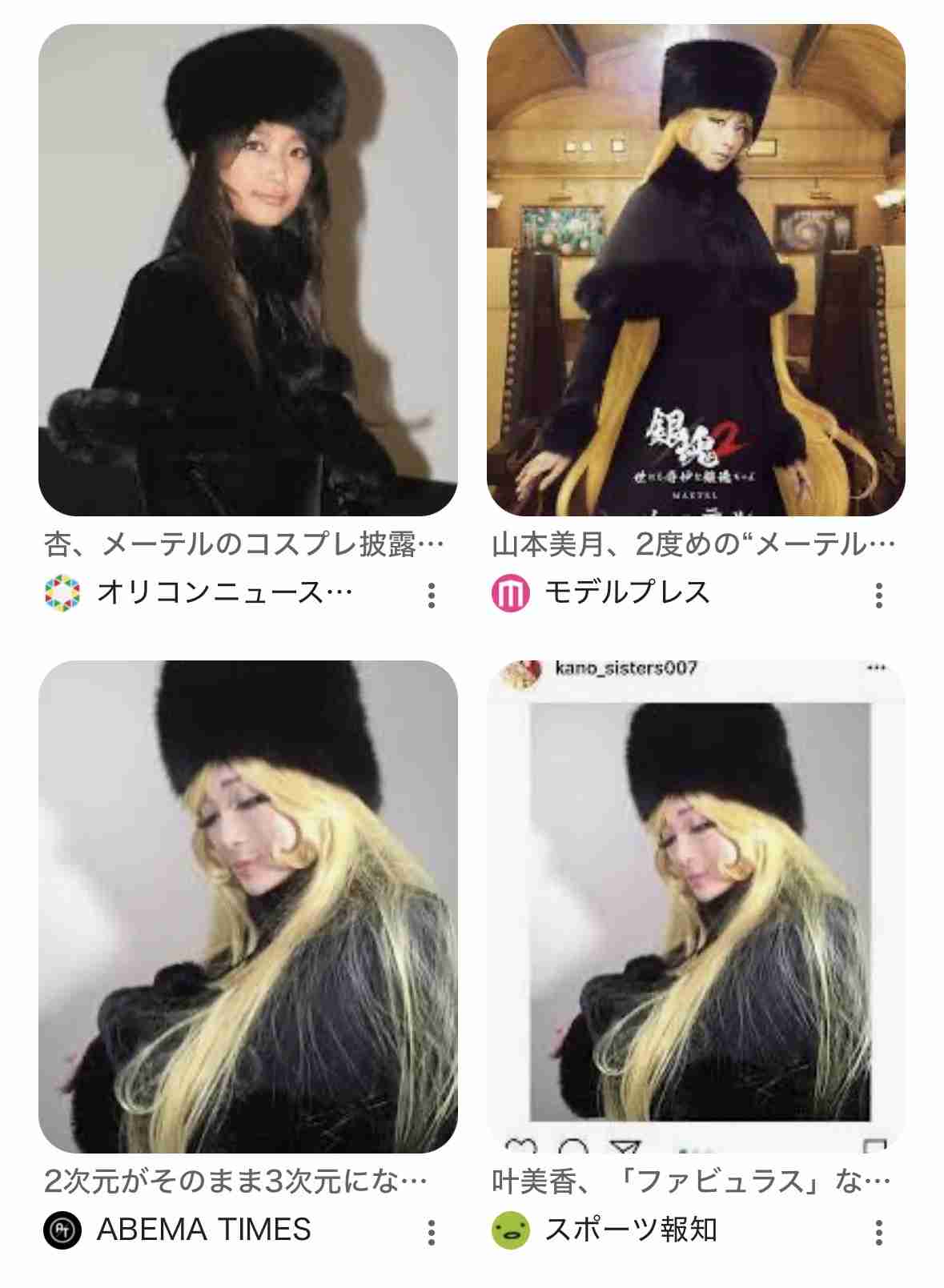 最もメーテルに近い有名人を探してみたい