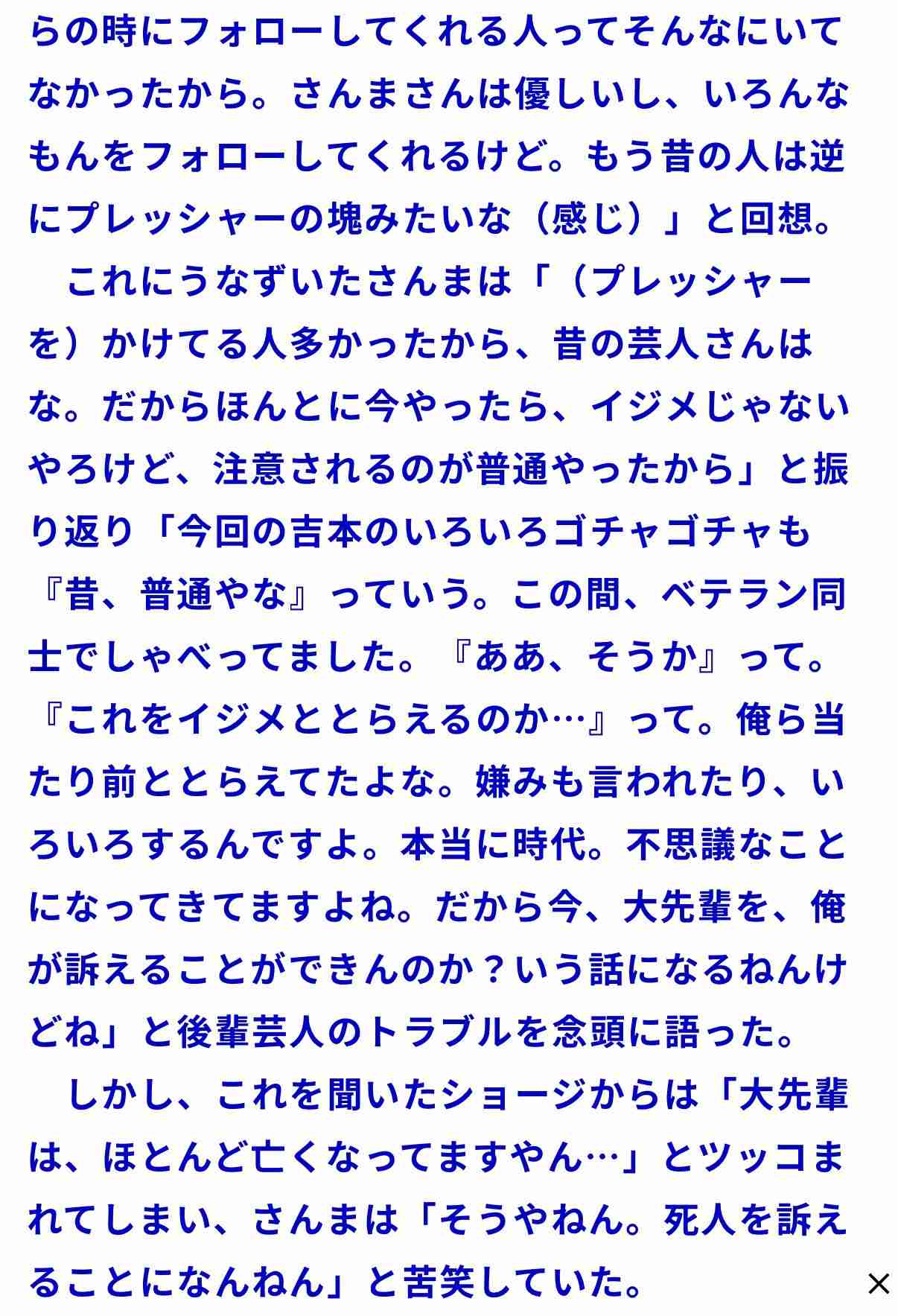 さんま　中山功太の〝告発〟に釈然とせず「これをイジメととらえるのか…」「昔は普通やった」