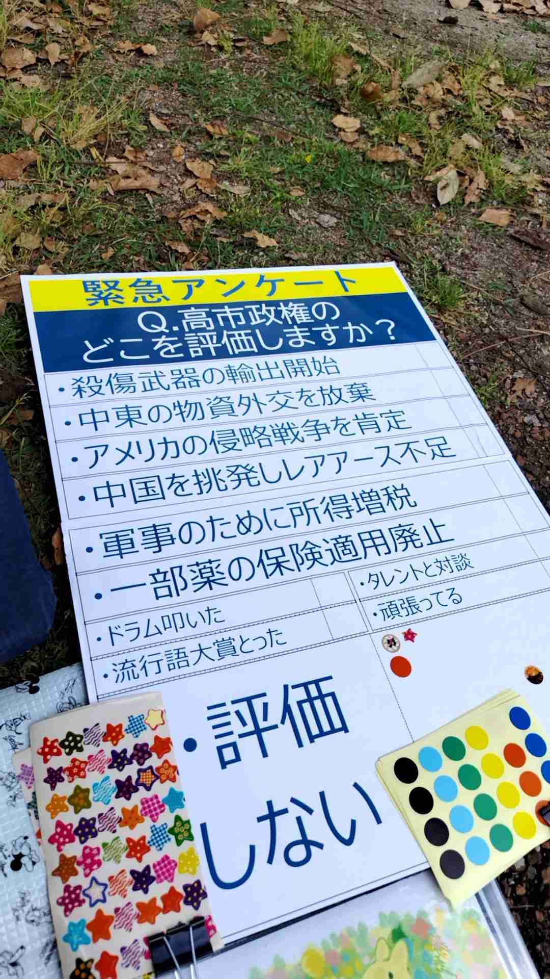 大阪環状線で一斉スタンディングデモ「高市政権ありえへん」Xで企画