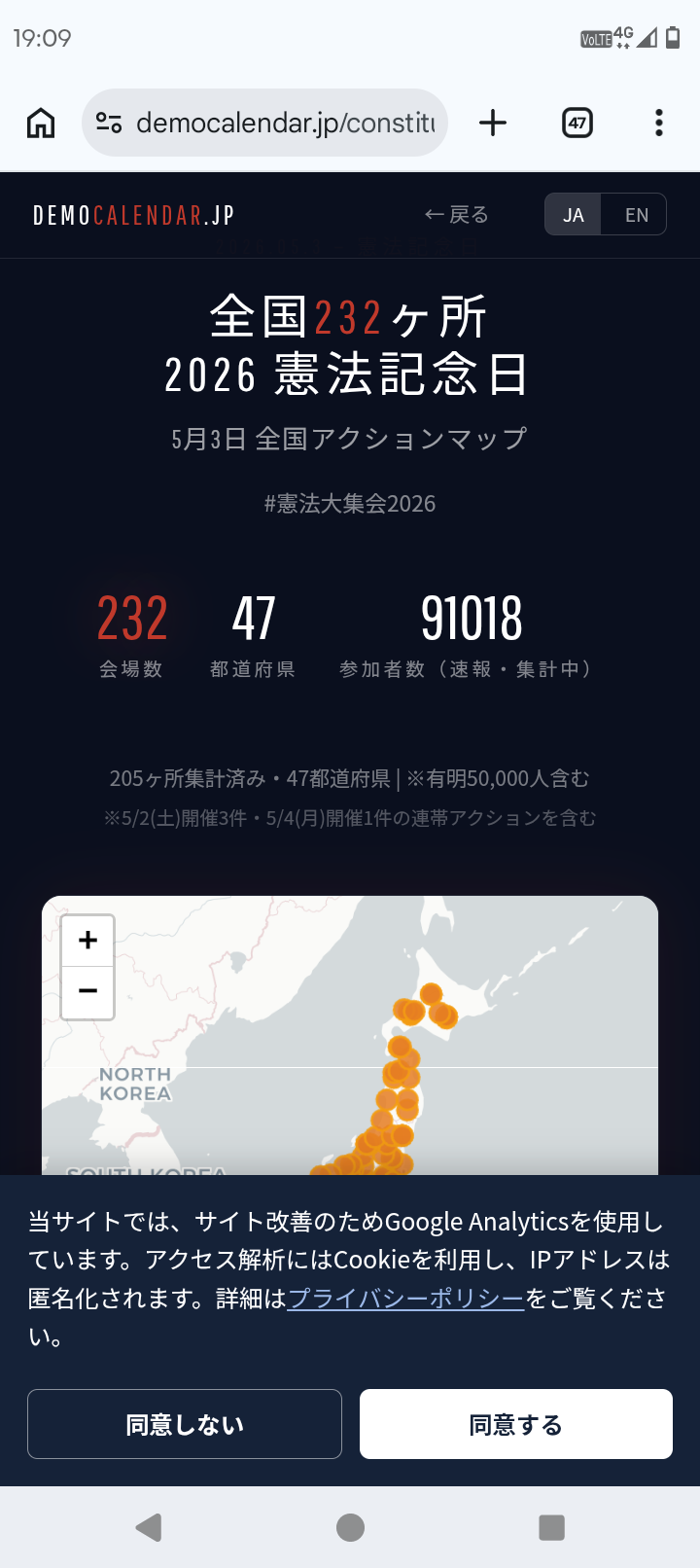 大阪環状線で一斉スタンディングデモ「高市政権ありえへん」Xで企画