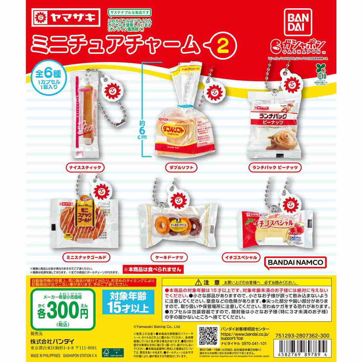 最近回したガチャガチャを教えてください