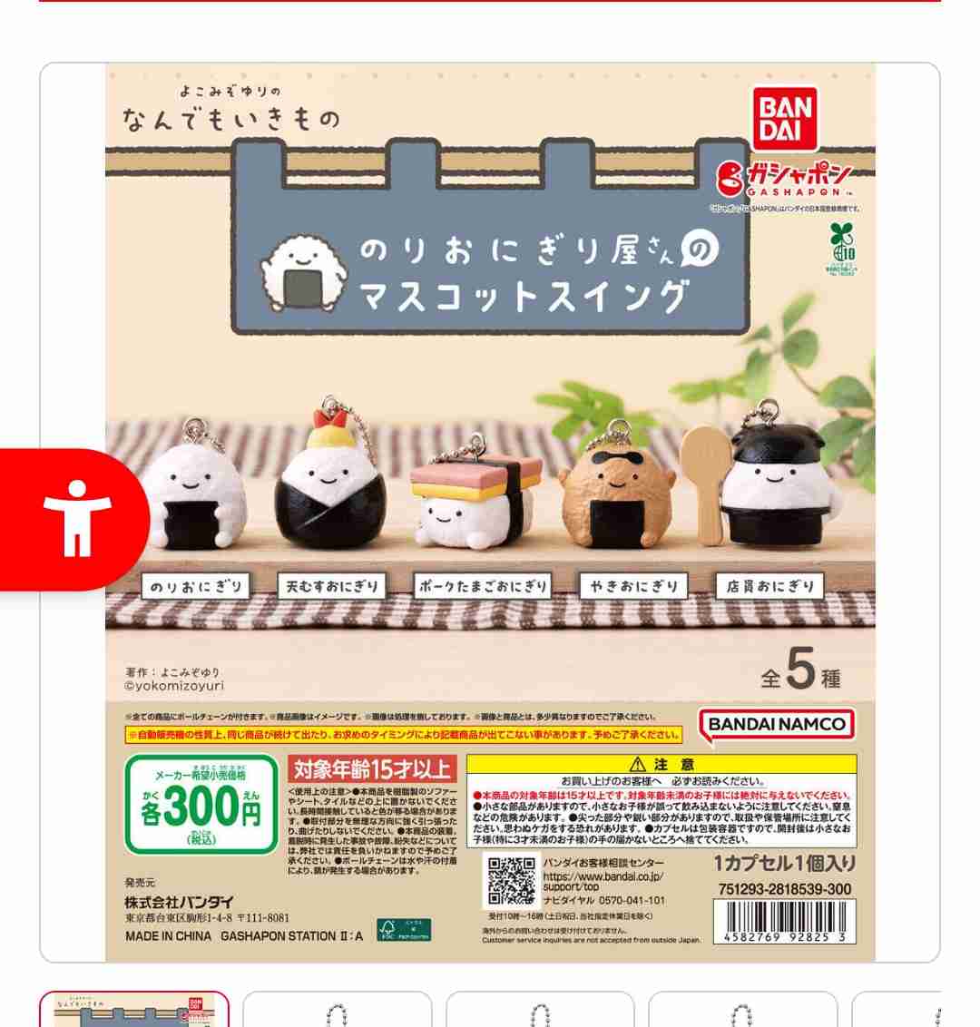 最近回したガチャガチャを教えてください
