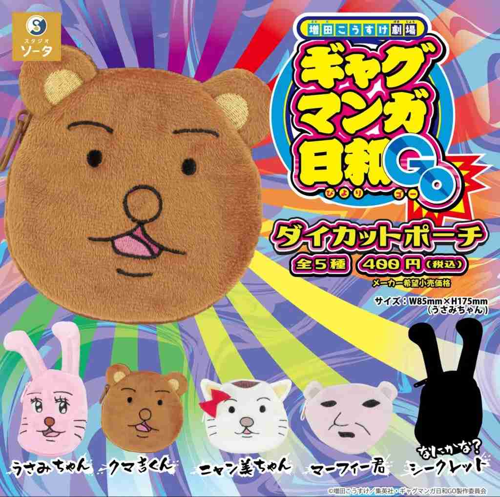 最近回したガチャガチャを教えてください