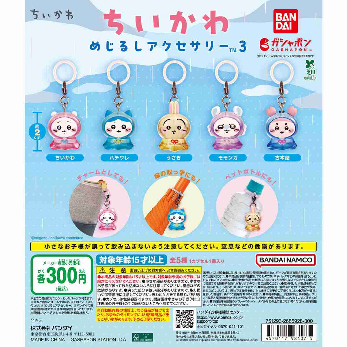 最近回したガチャガチャを教えてください